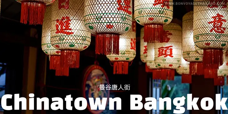 Bangkok Chinatown Lanterns